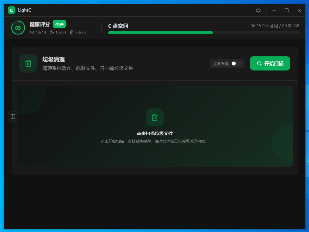 LightC 主界面预览